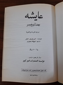 عایشه