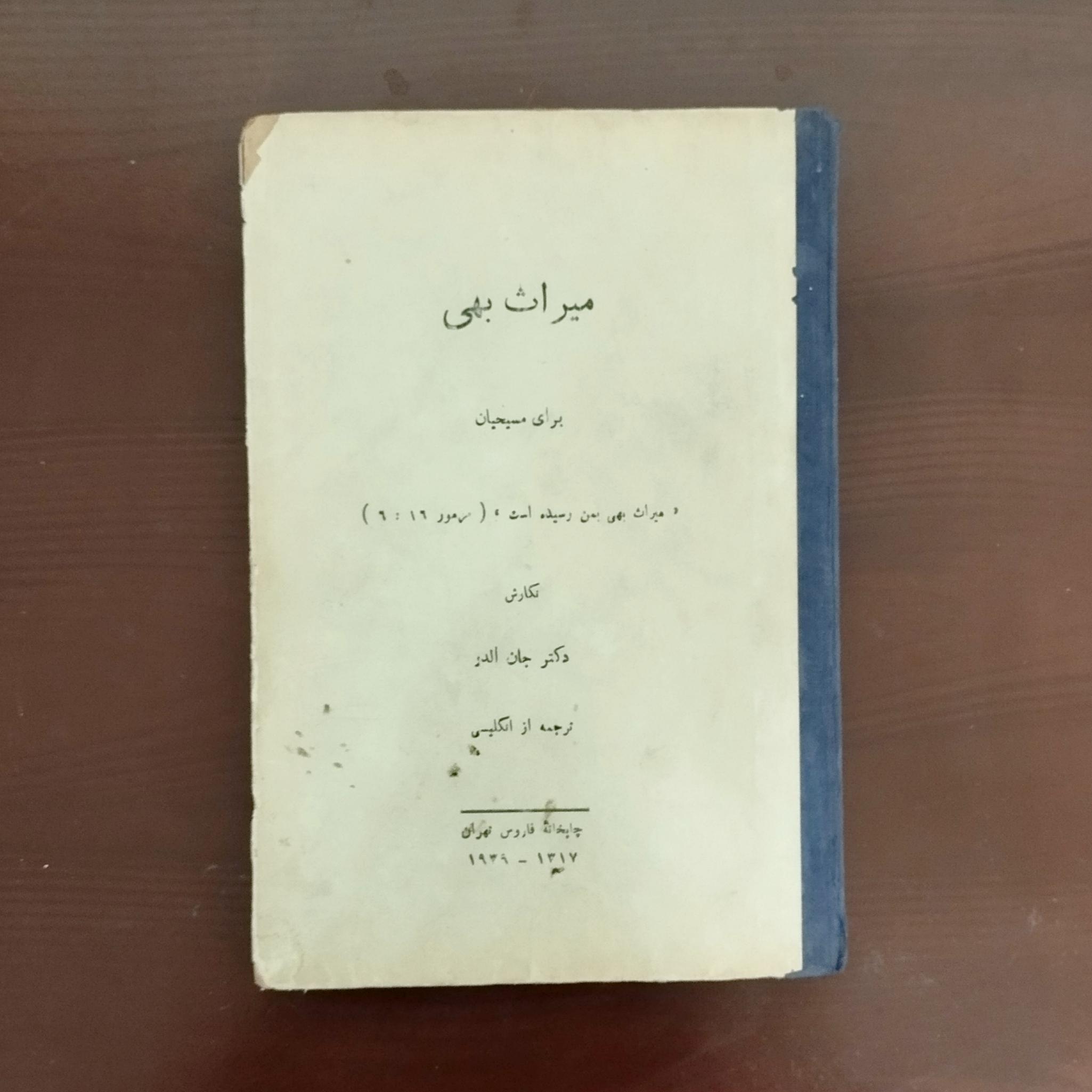 میراث بهی برای مسیحیان (1317)