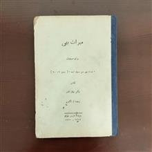 میراث