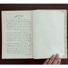 میراث
