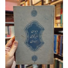 دیوان