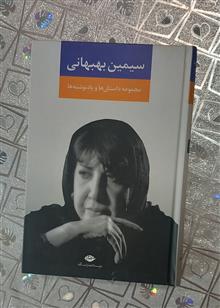 سیمین