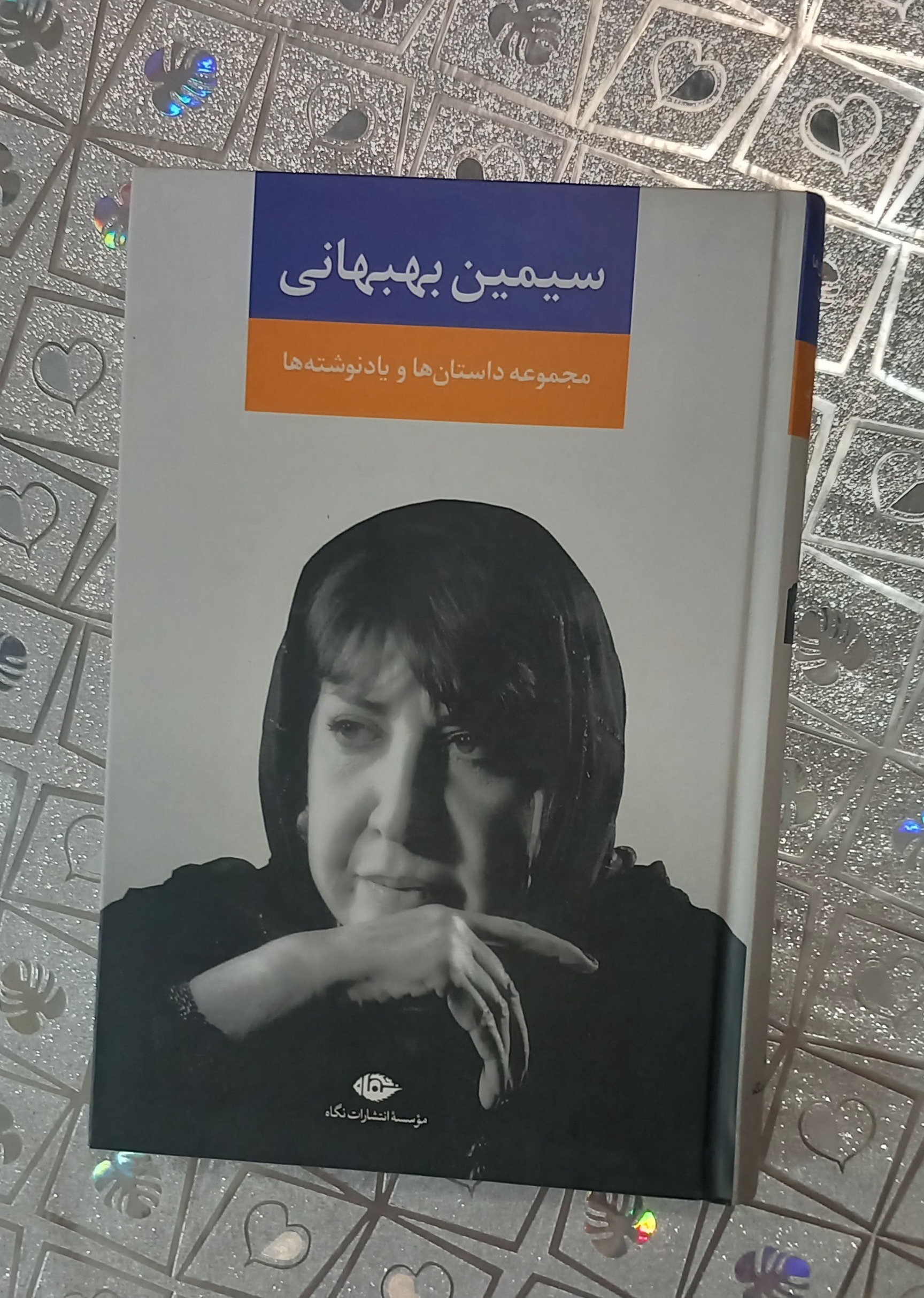 سیمین بهبهانی ، مجموعه داستان ها