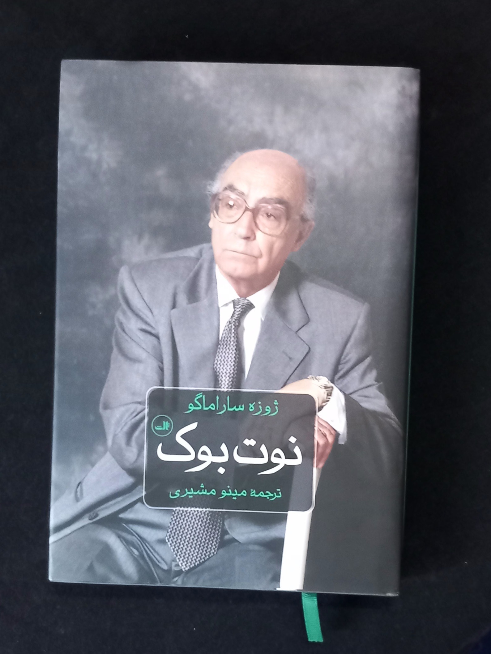 کتاب نوت بوک ، ژوزه ساراماگو