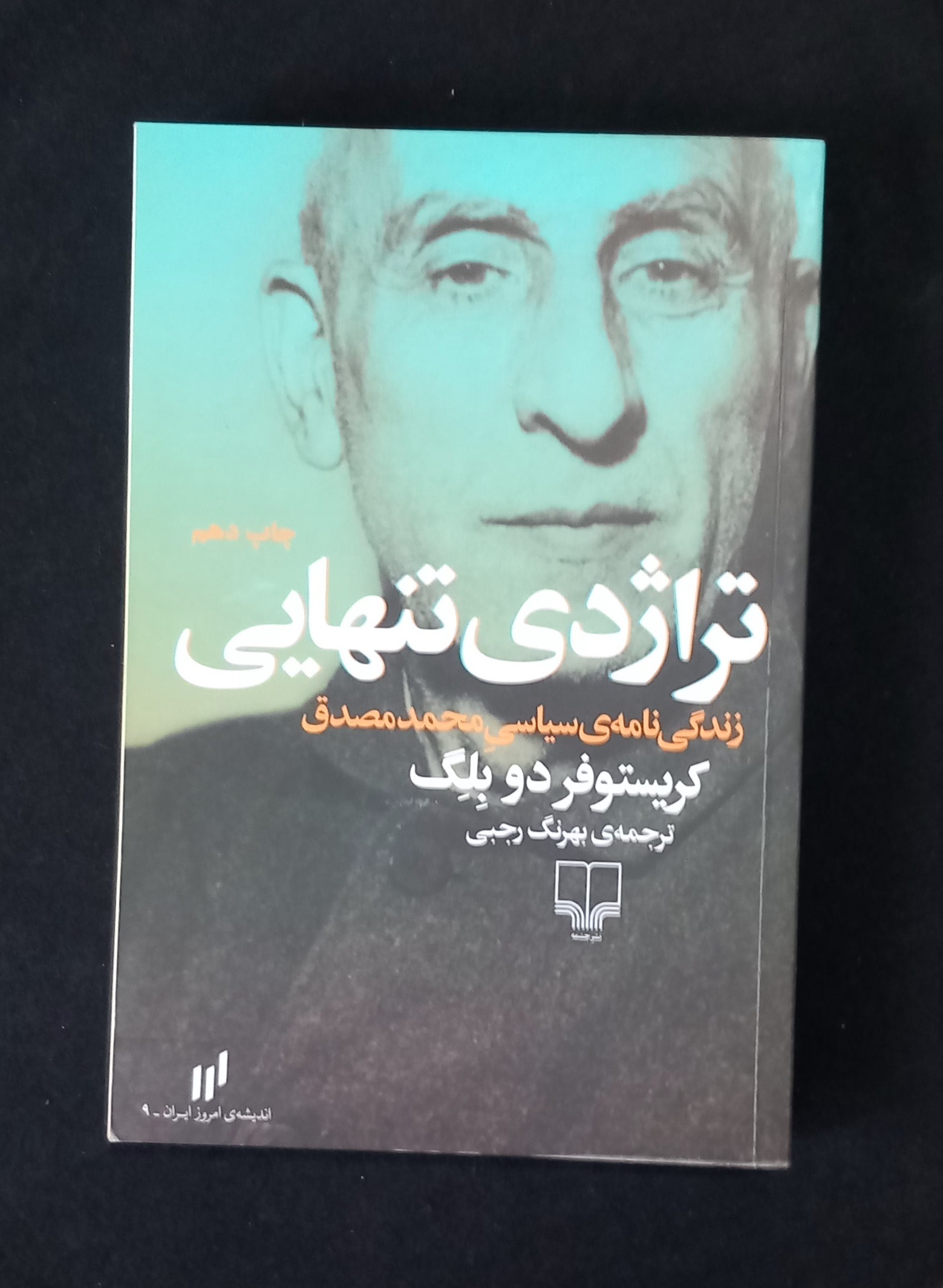 کتاب تراژدی تنهایی