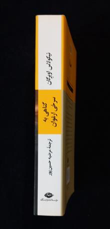 گناهی