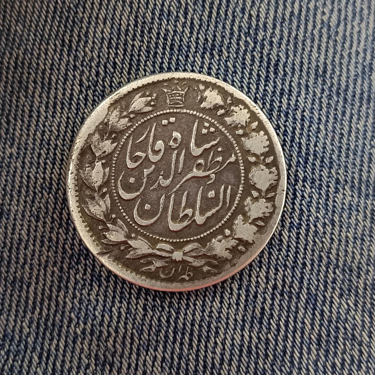 دوقران السلطان مظفرالدین شاه قاجار 13202