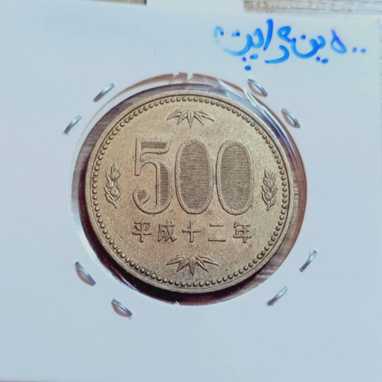 500 ین ژاپن 2000 کد 7851