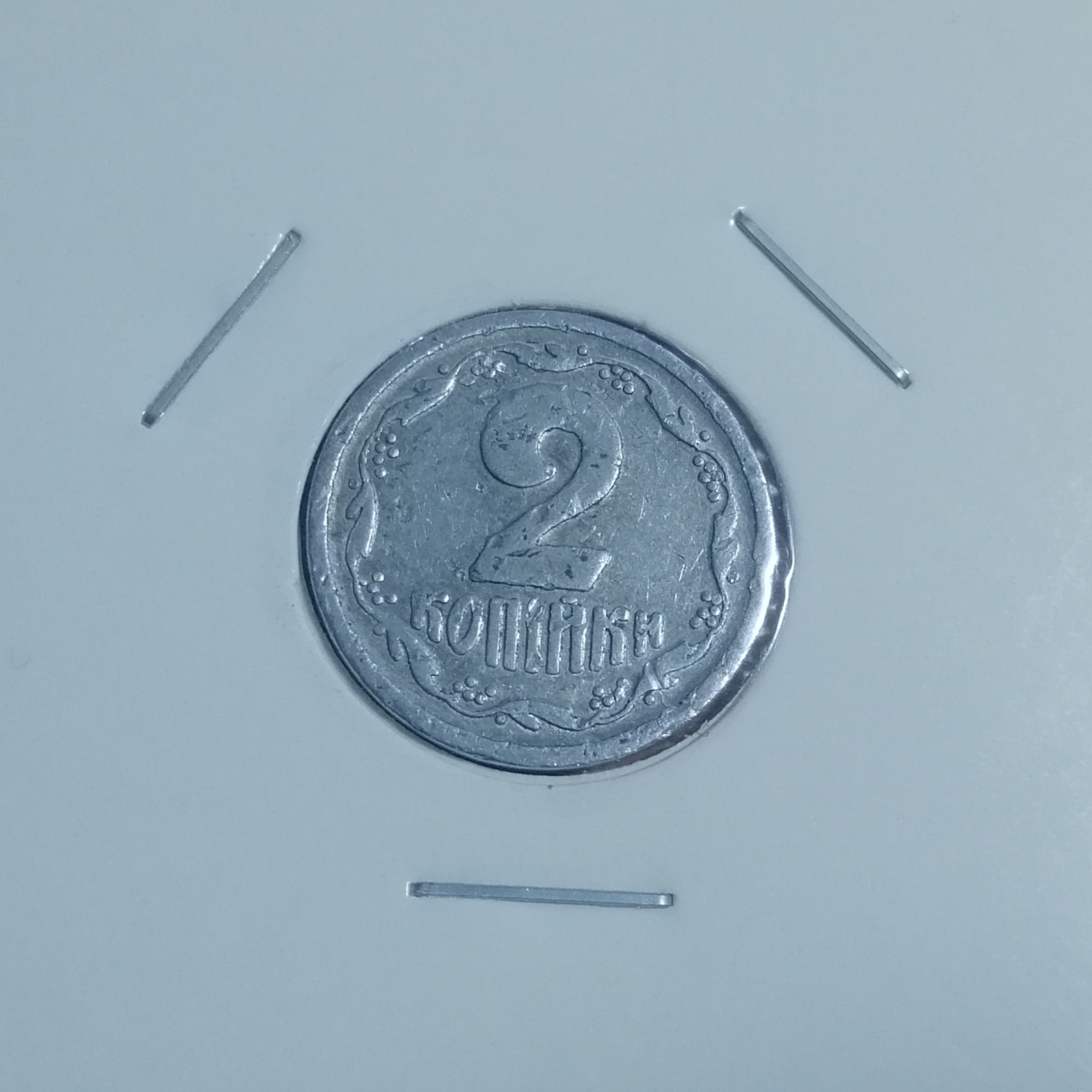  2 کوپیک اوکراین 1993 با کاور  کد 7878