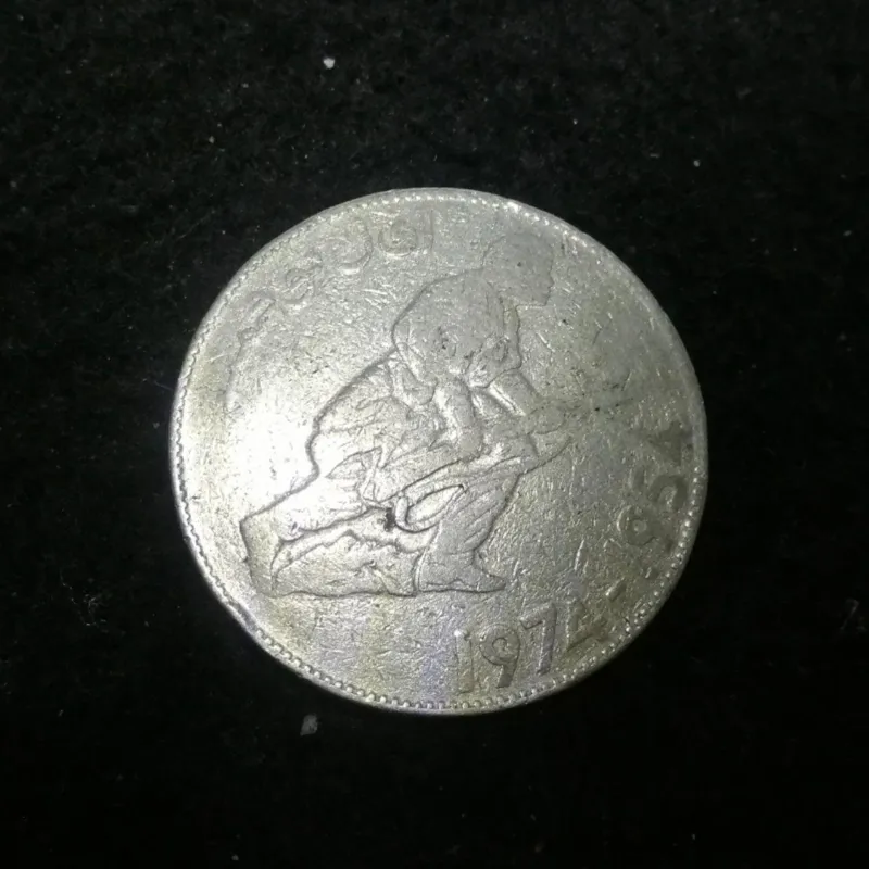 5 دینار انقلاب الجزایر 1974 کد 5635