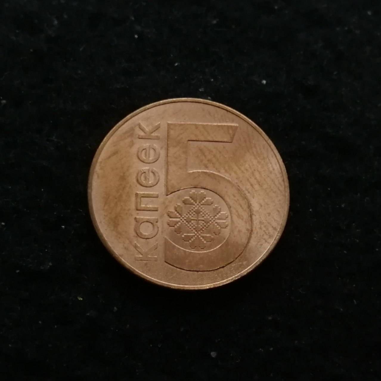  5 کوپک بلاروس 2009  کد 56725