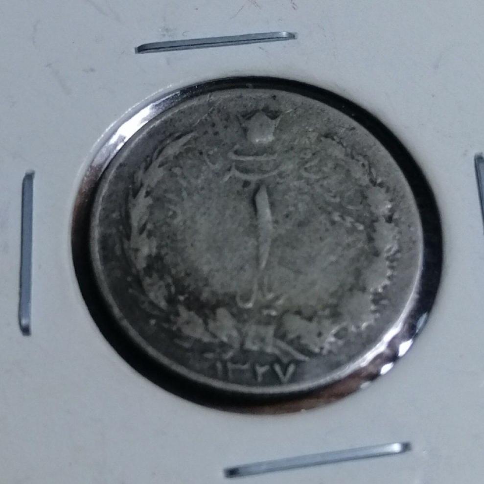  1 ریال نقره محمدرضاشاه 1327  کد 3886