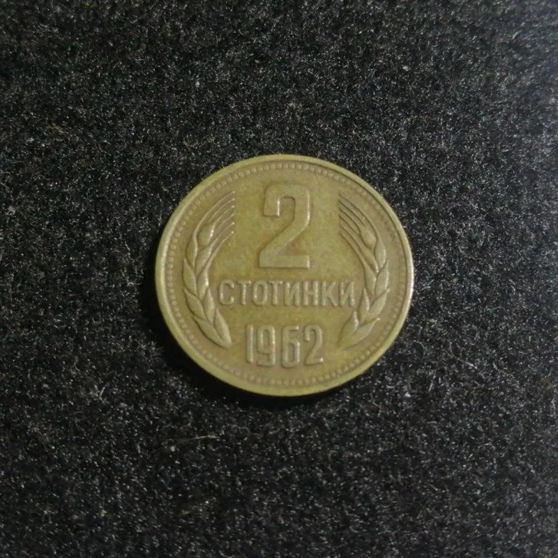 2 استوتینکی بلغارستان 1962 کد 5921