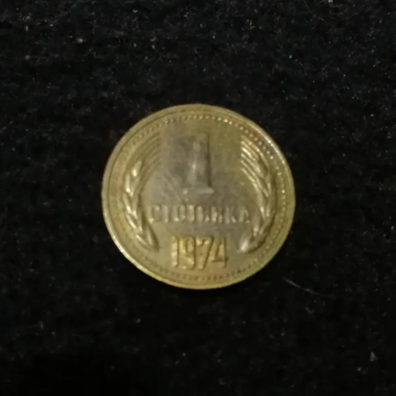 1 استوتینکی بلغارستان 1974 کد 5922