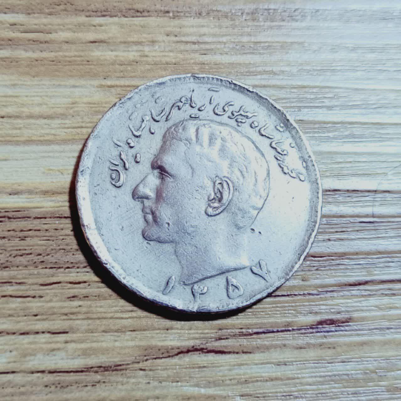 20 ریال پهلوی 1357 کمیاب کد 7406