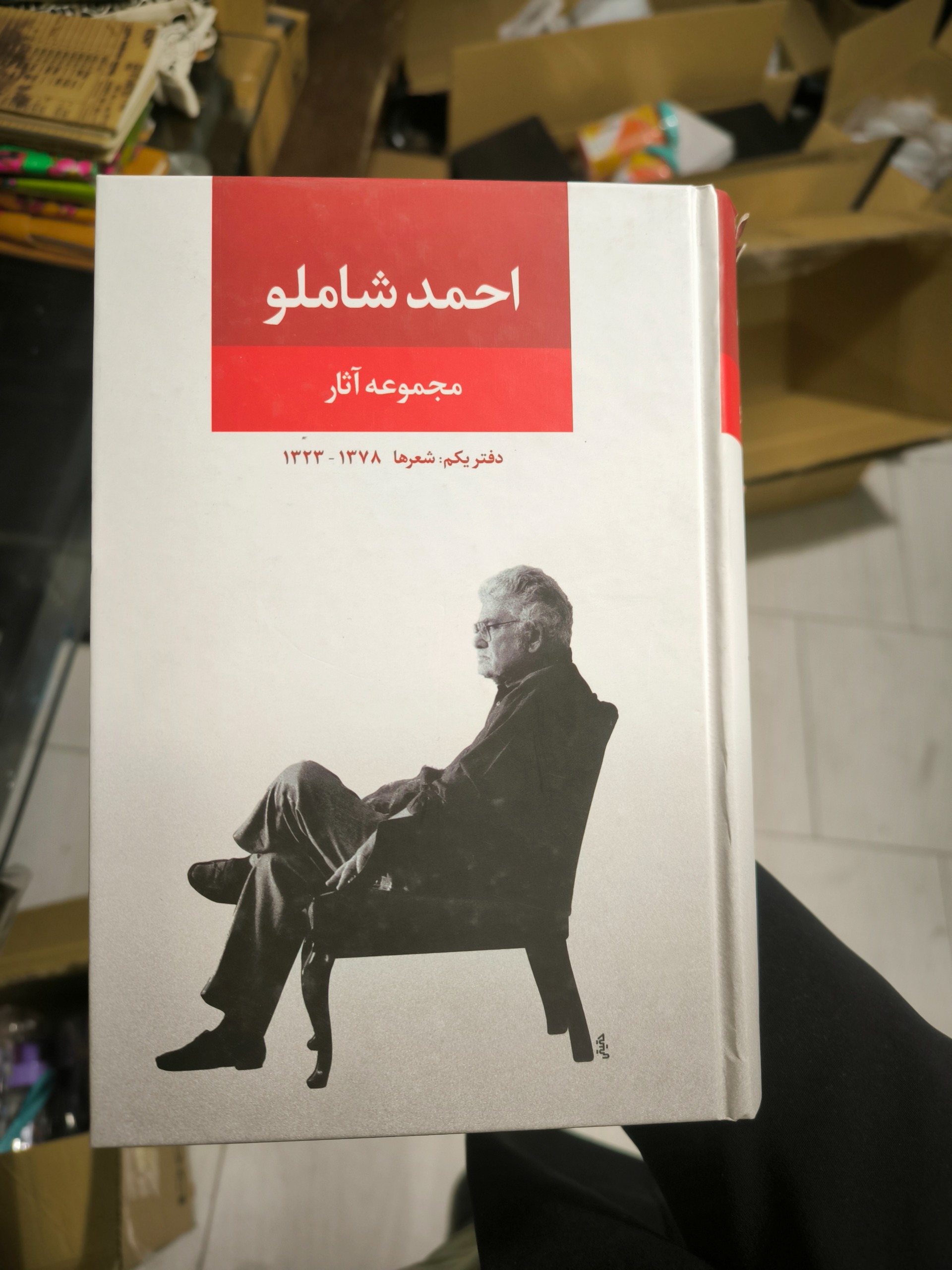 کتاب شعر احمد شاملو دفتریکم