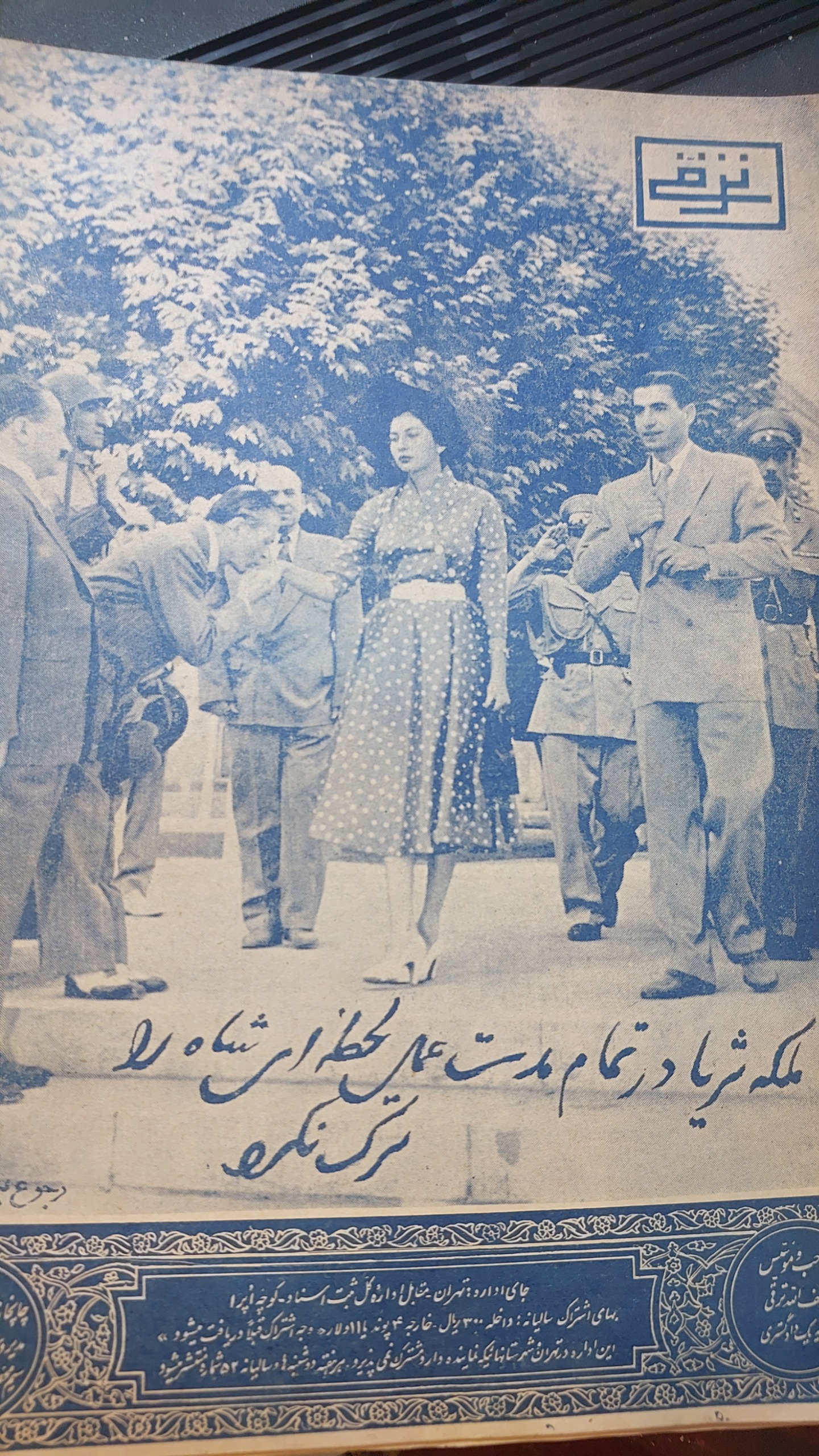 مجله ترقی سالهای 1332