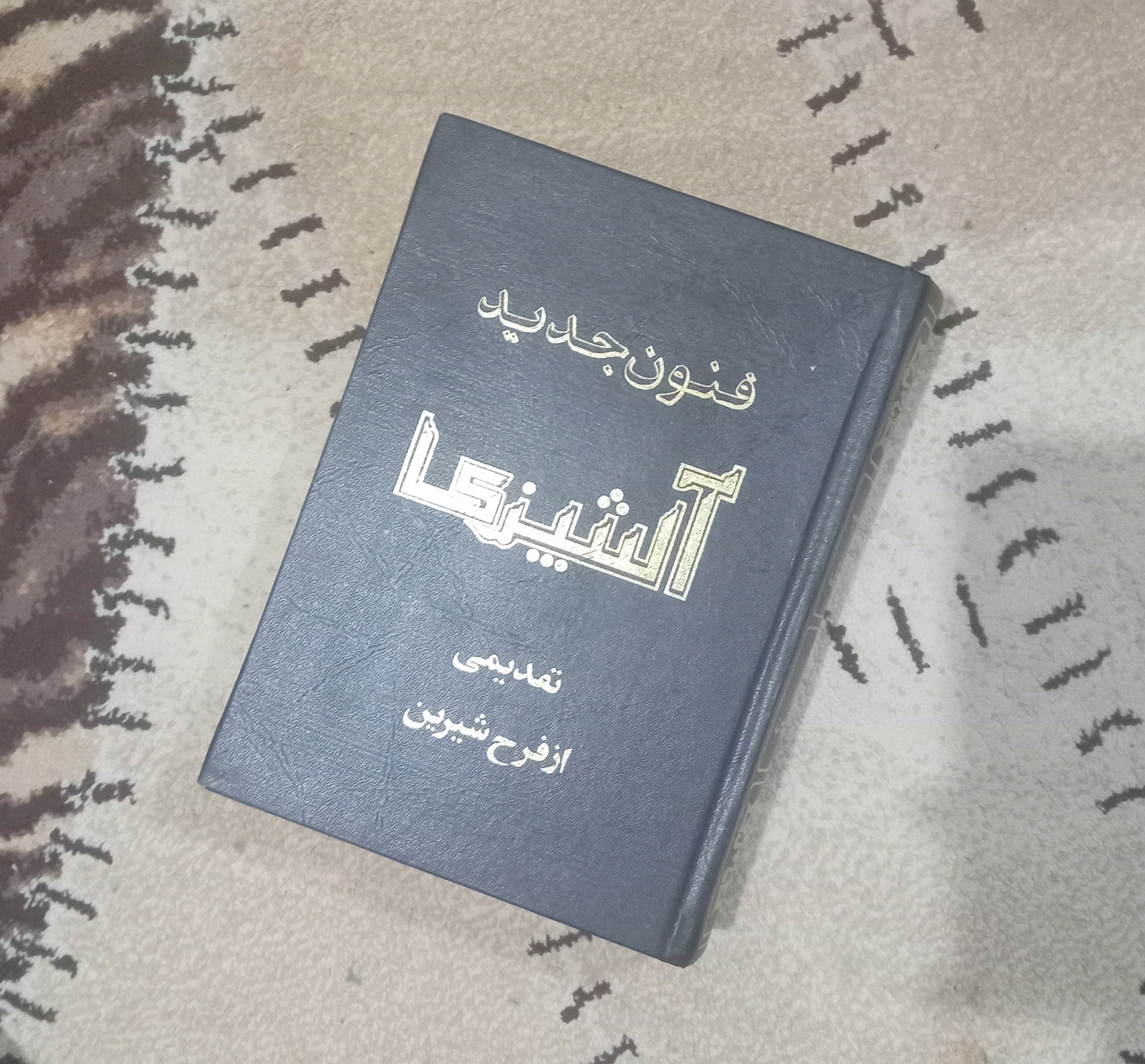 فنون جدید آشپزی