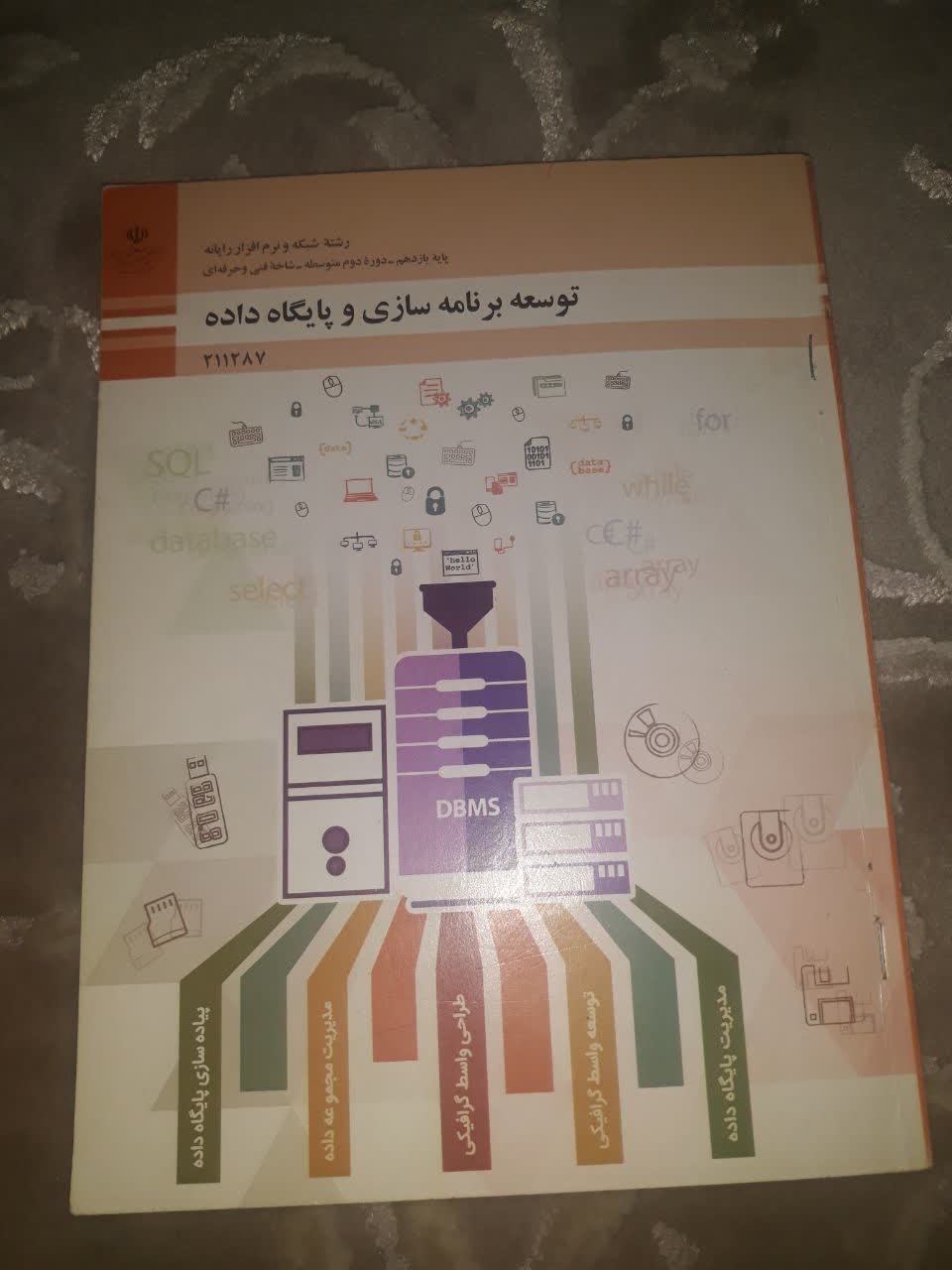 کتاب توسعه برنامه سازی و پایگاه داده