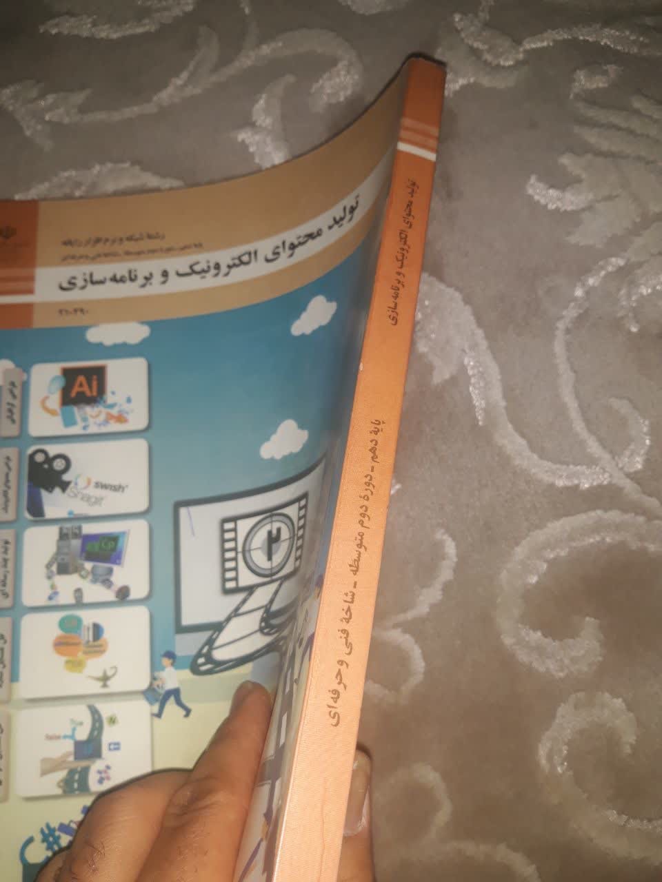 کتاب تولید محتوالی الکترونیک و برنامه سازی