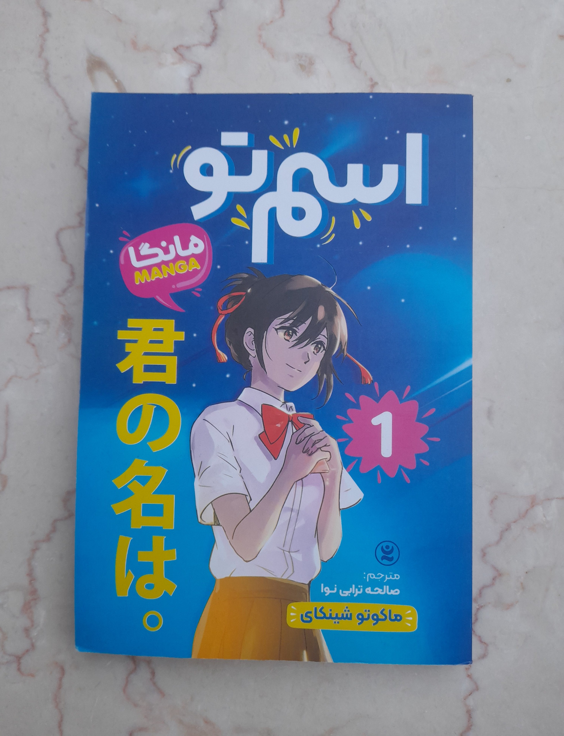 کتاب مانگا ژاپنی ترجمه شده