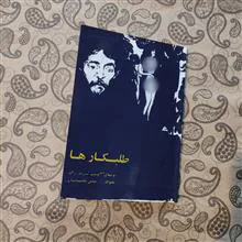 طلبکارها