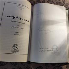 تفسیر