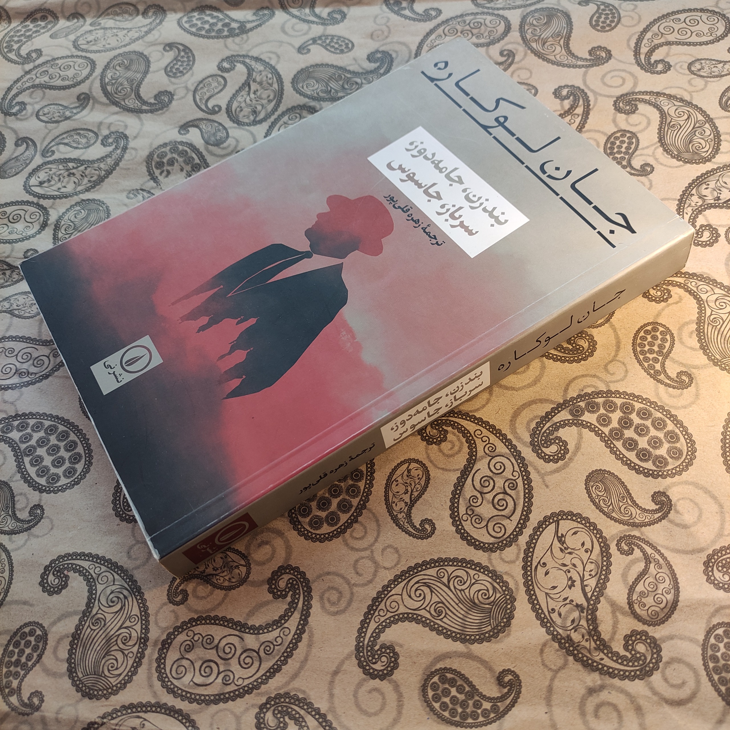 بندزن، جامهدوز، سرباز، جاسوس / جان لوکاره