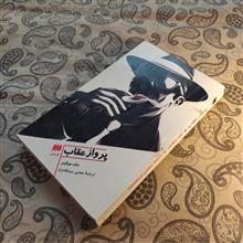 پرواز