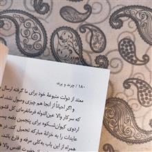 چرند