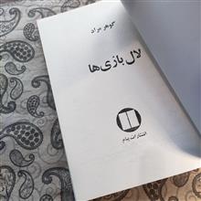 لال