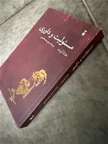 مسئولیت