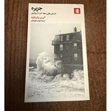 جزیره