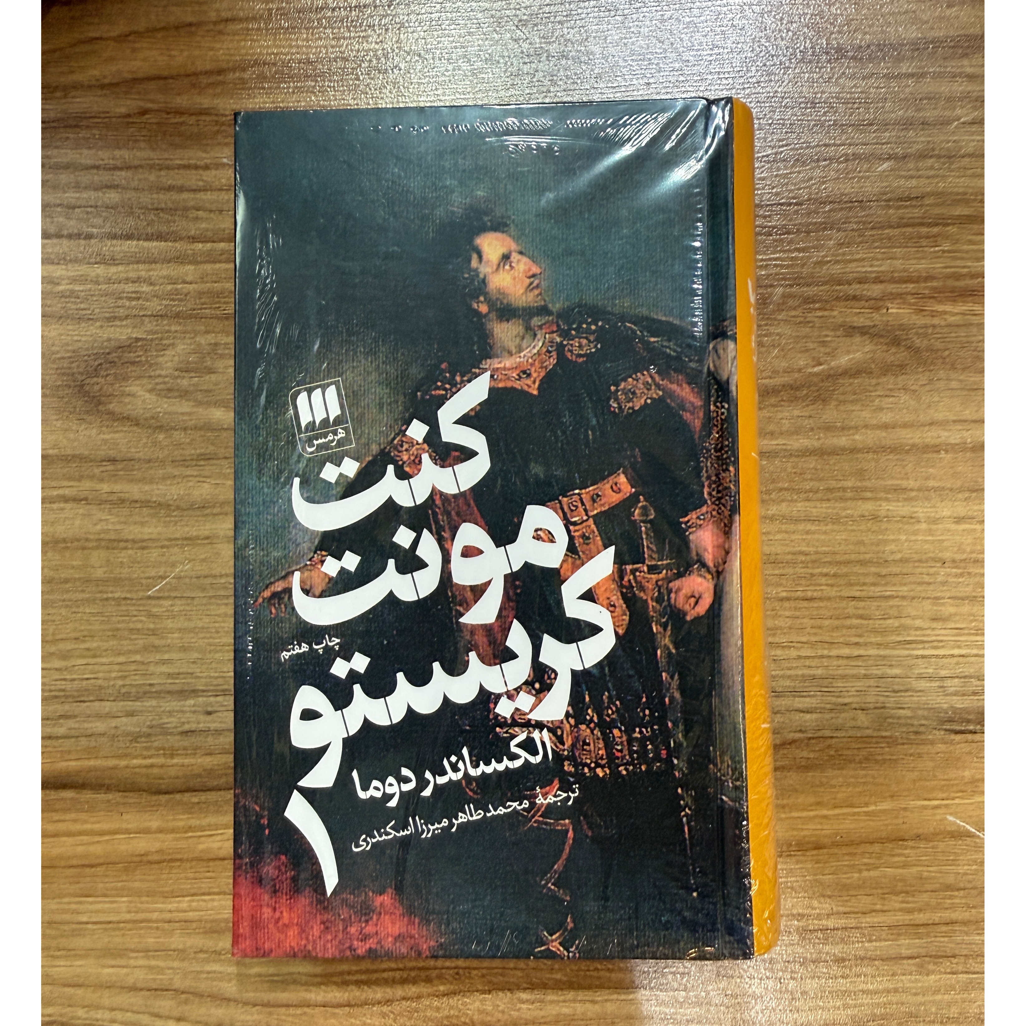 کنت مونت کریستو