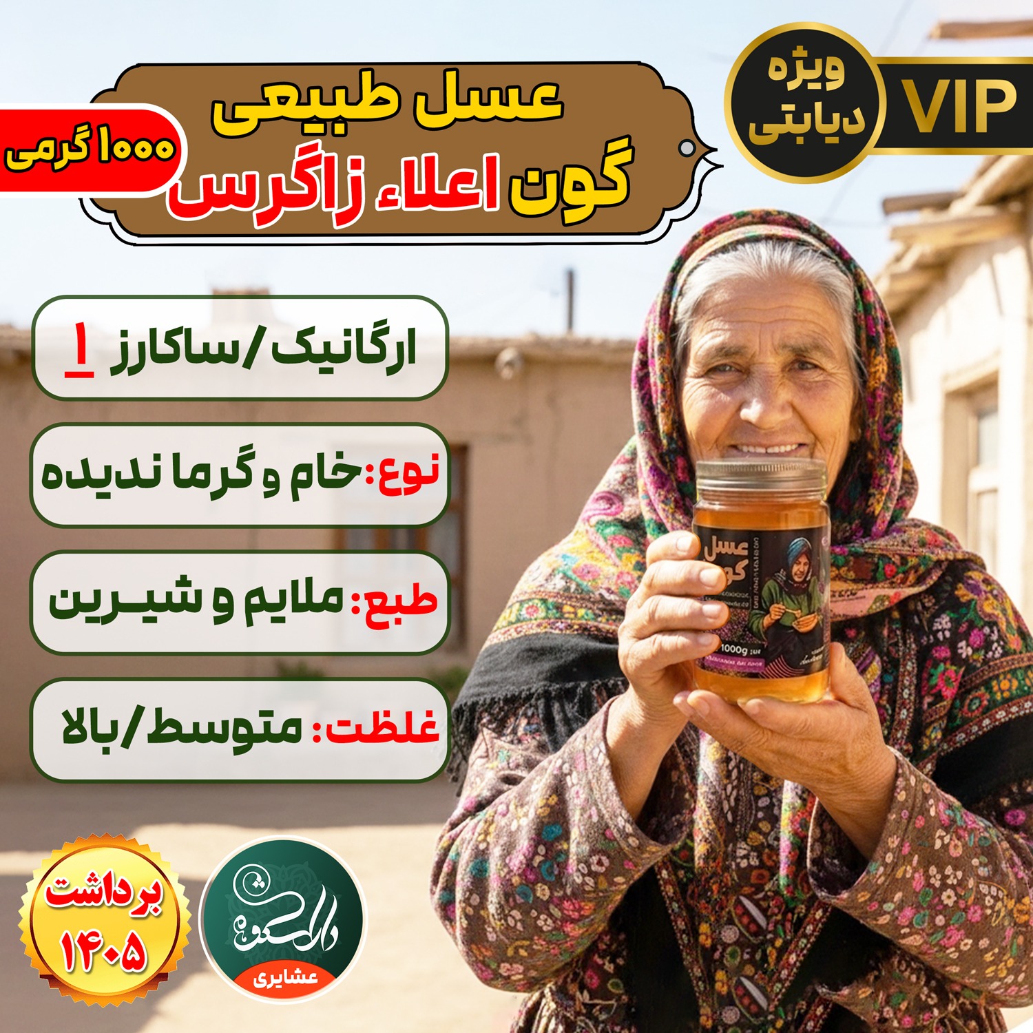 عسل گون اعلای زاگرس(1کیلوگرم)
