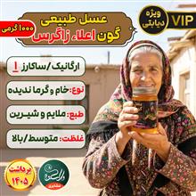 عسل