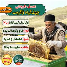 عسل
