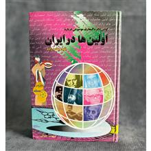 اولین