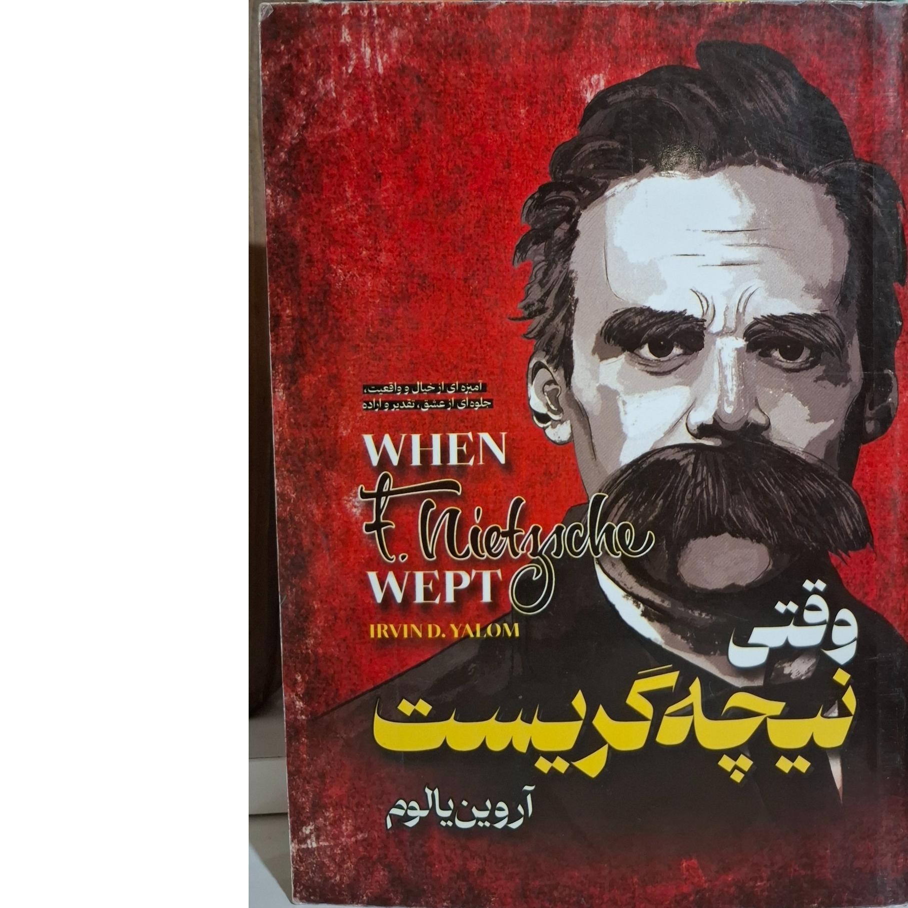 وقتی نیچه گریست
