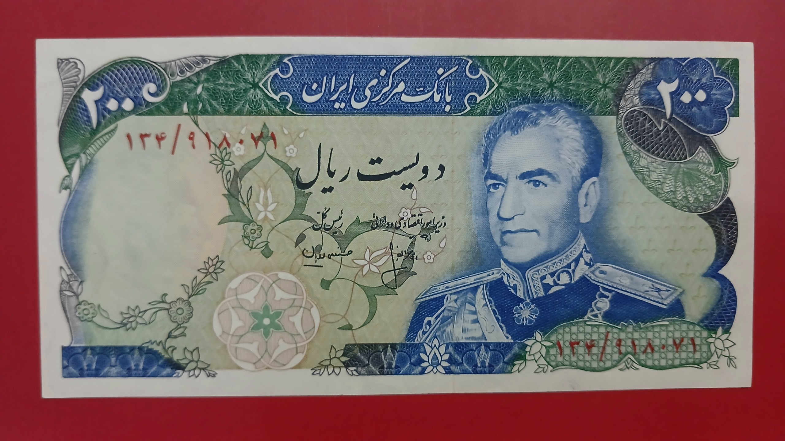 اسکناس 200 ریالی انصاری مهران