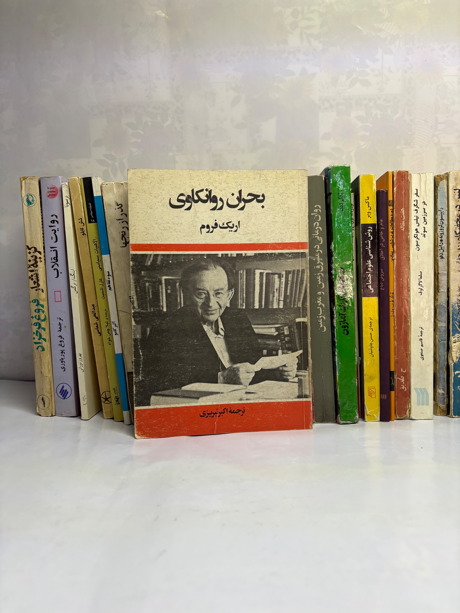 بحران روانکاوی فروم
