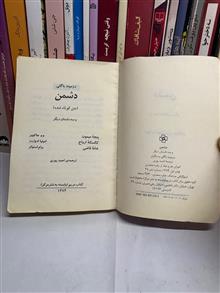 دشمن
