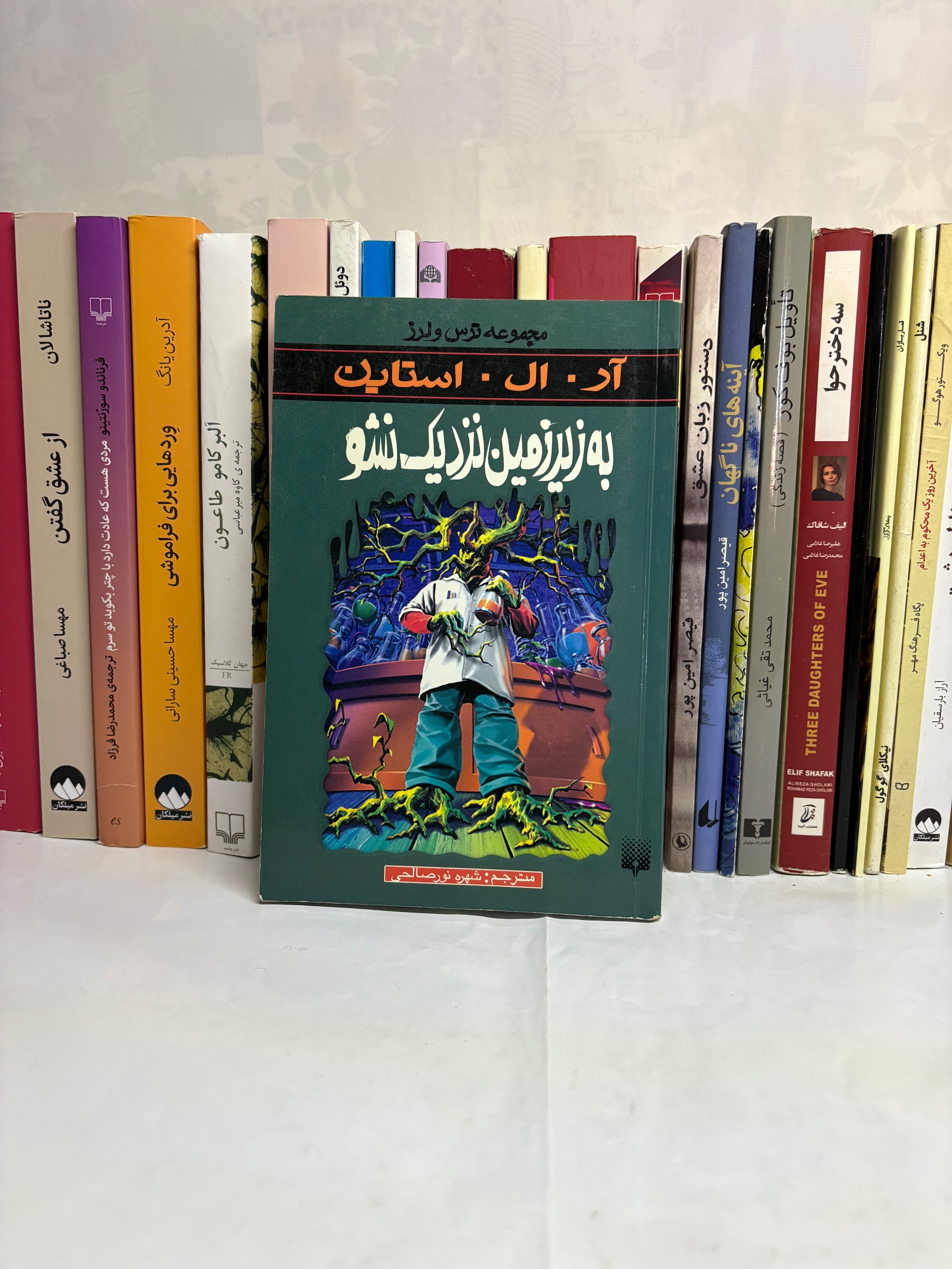 به زمین نزدیک نشو