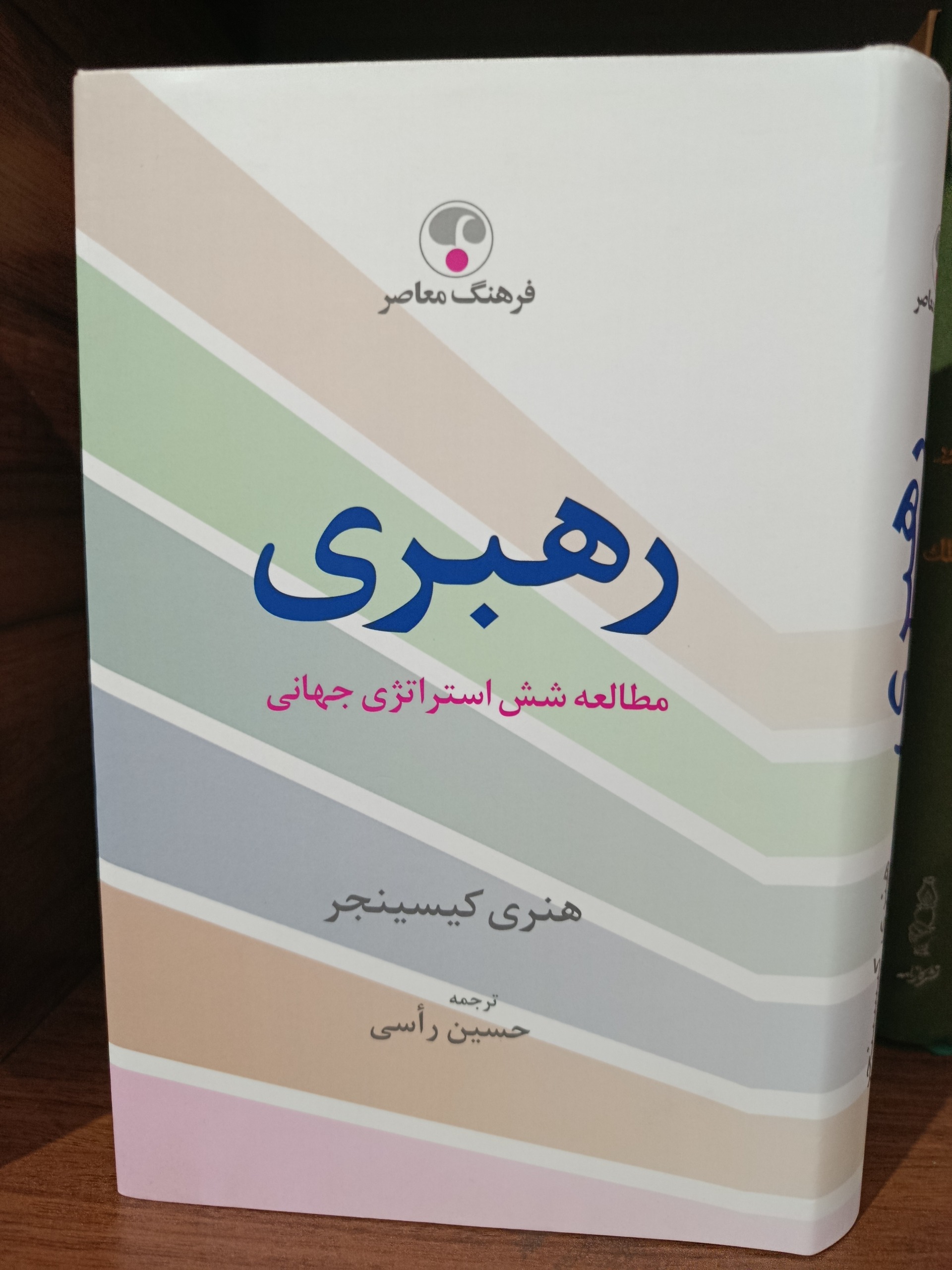 رهبری هنری کیسینجر