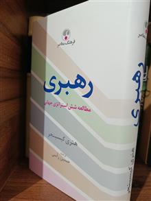 رهبری