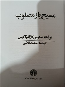 مسیح