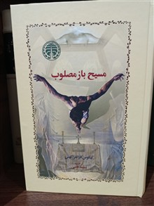 مسیح
