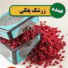 زرشک