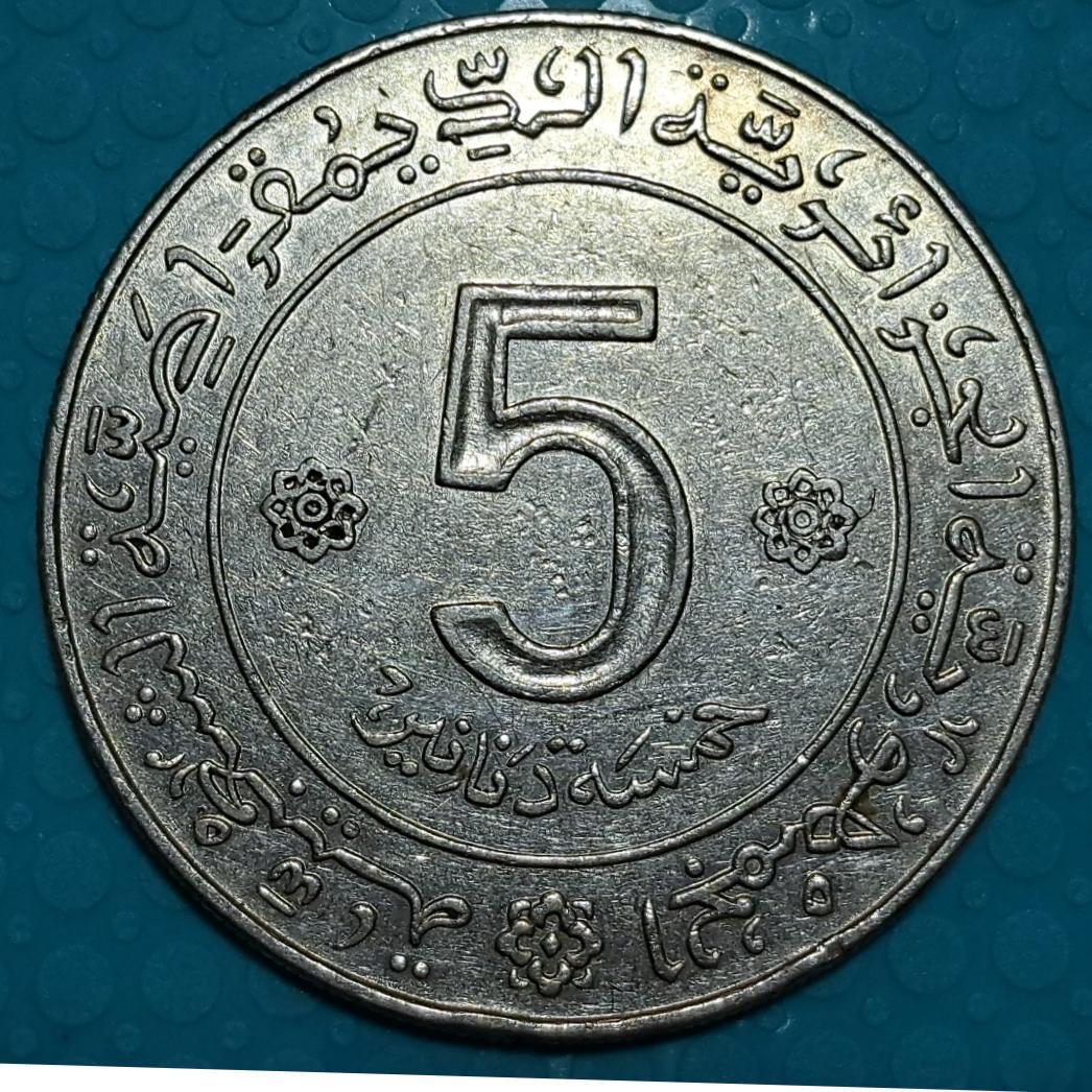 سکه 5 دینار الجزایر سال 1972