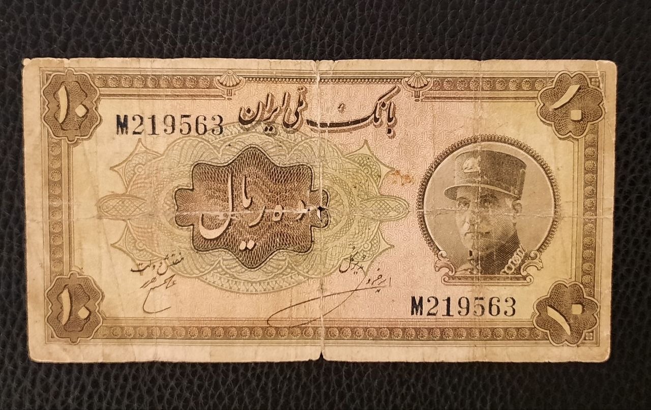 اسکناس 10 ریالی کلاهدار رضاشاه سری سوم